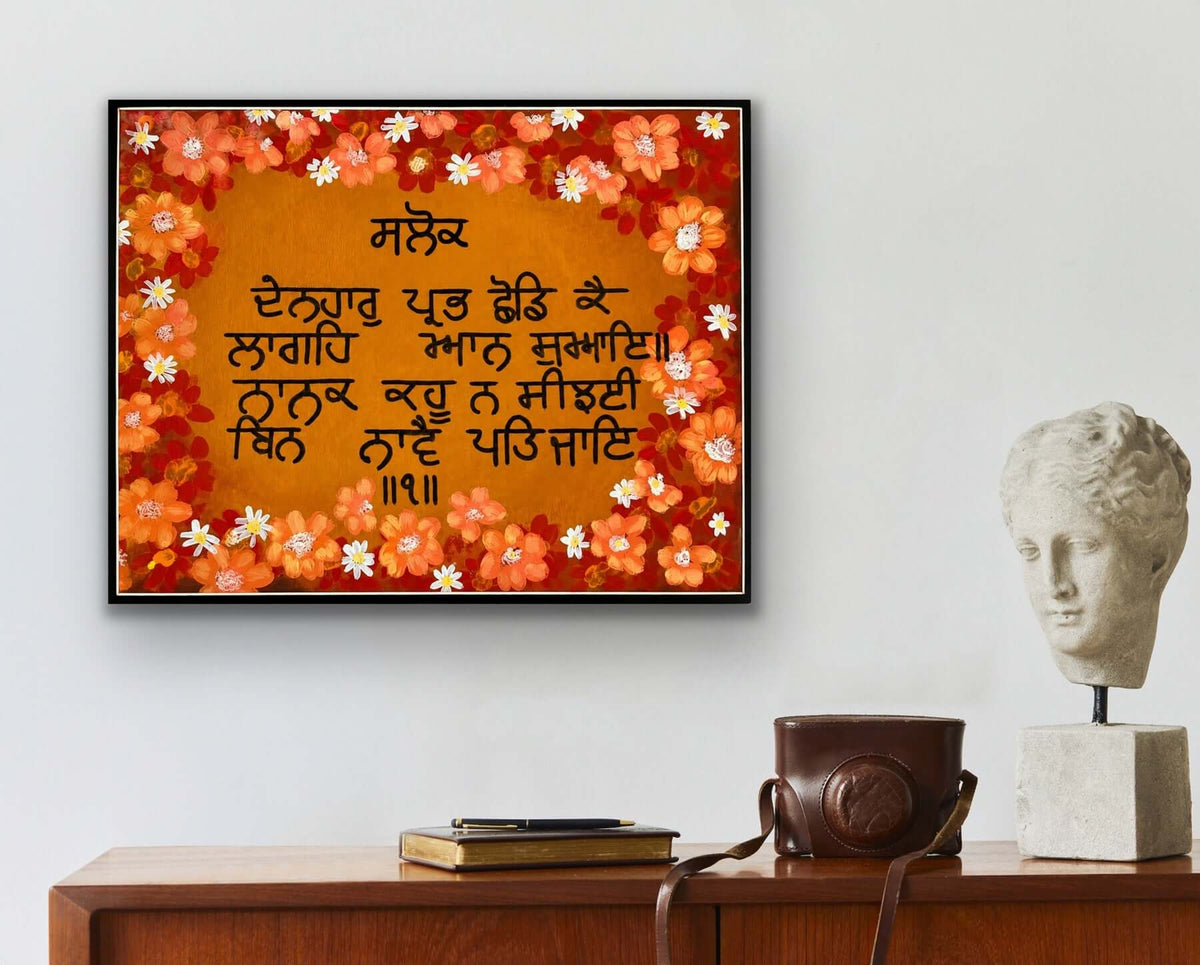 Sneh Punjabi Calligraphy Fine Art Print
