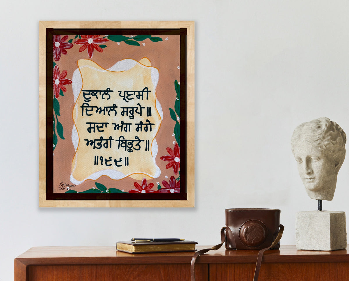 Punjabi Spiritual Fine Art Print | Gurmukhi Wall Art | Hand Made Art